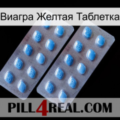 Виагра Желтая Таблетка viagra4